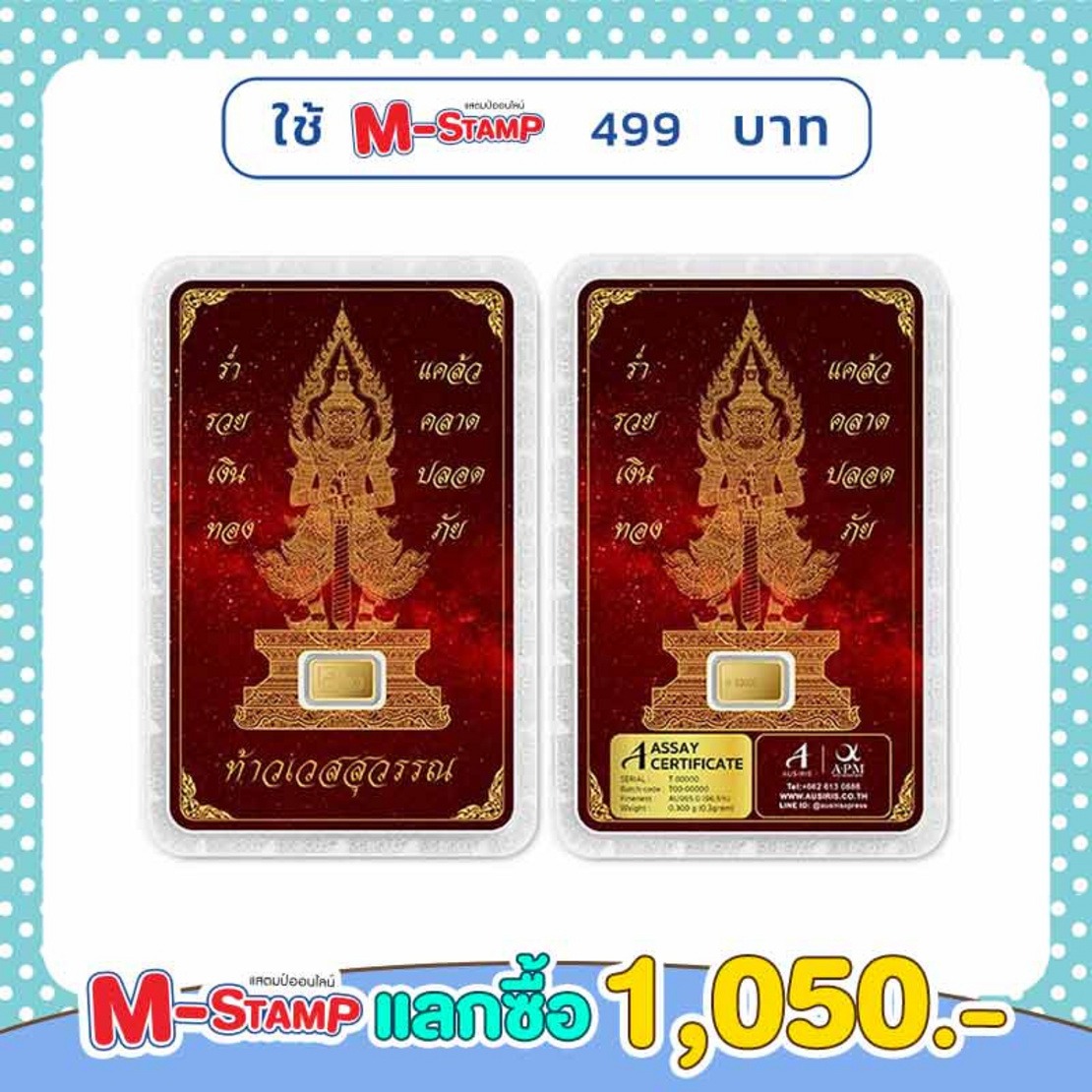 Ausiris ทองคำแท่ง