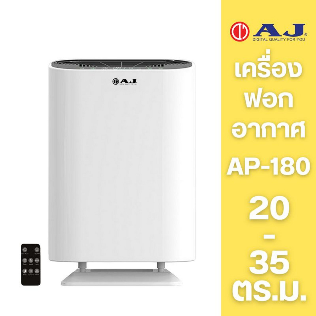 AJ เครื่องฟอกอากาศ