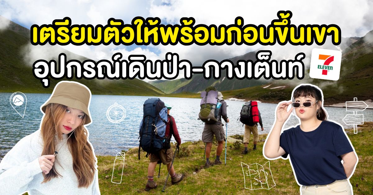 hiking-gear-for-camping-711