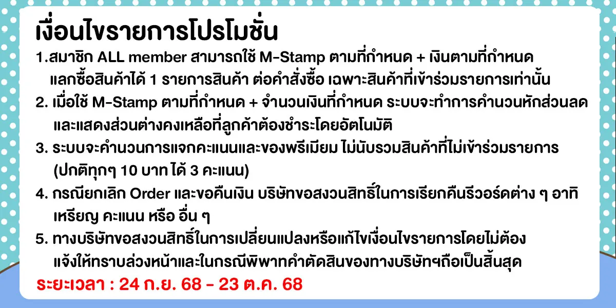 M-Stamp แลกซื้อถูกกว่า