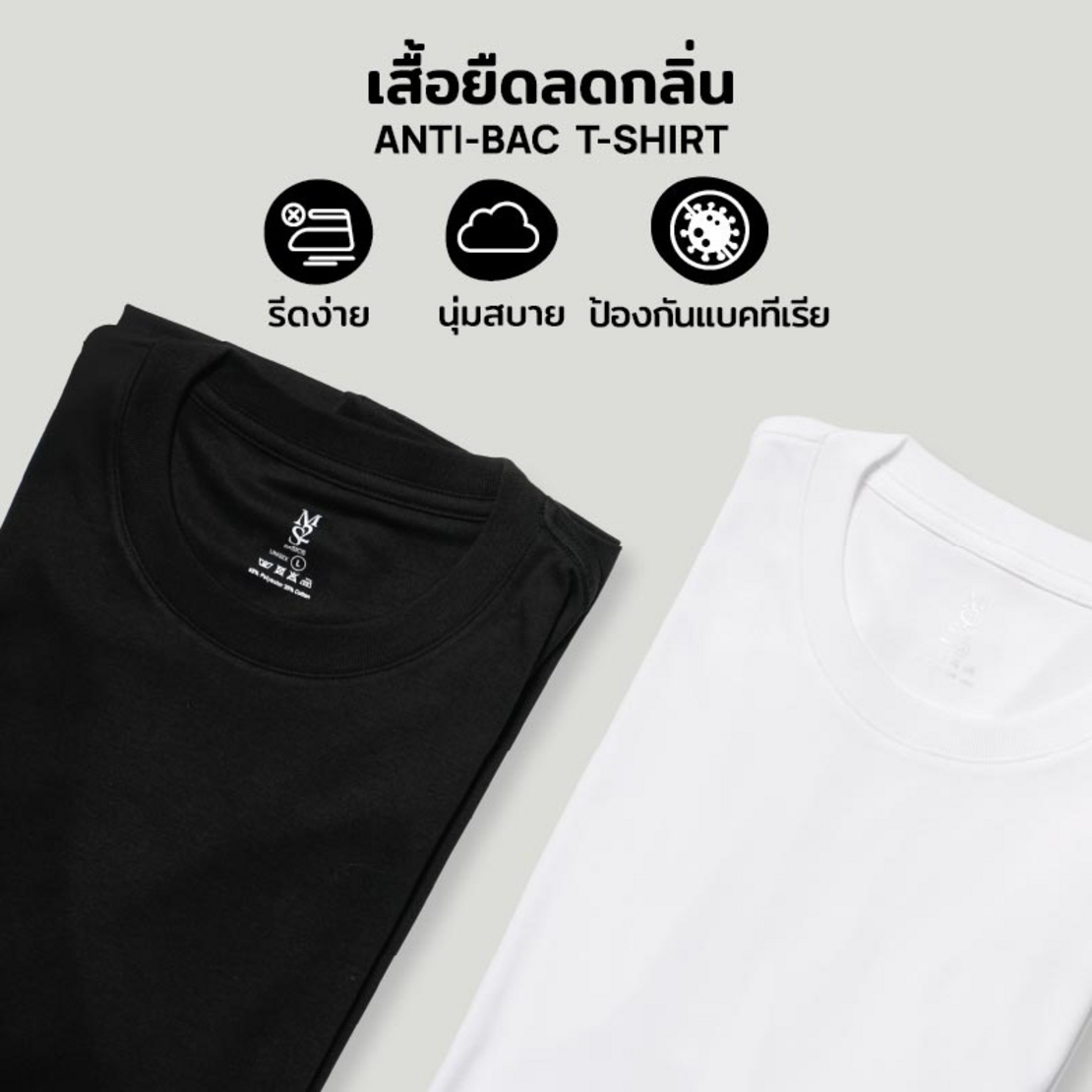 เสื้อยืด Anti-Bac