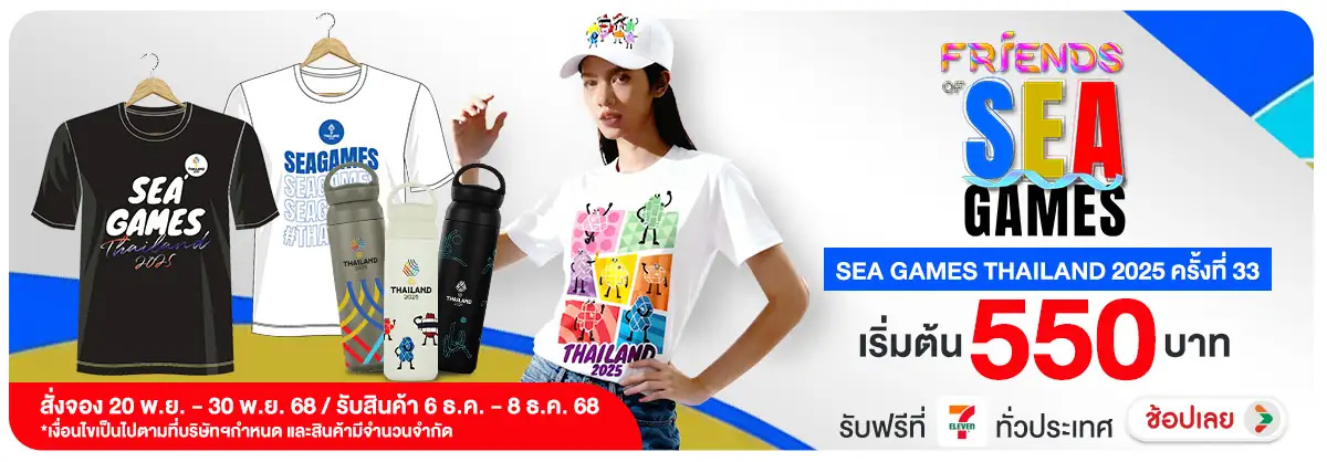 ซีเกมส์ 2025