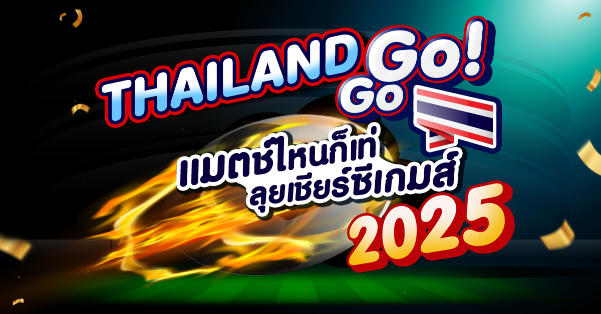 ซีเกมส์ 2025 ซีเกมส์ 2025