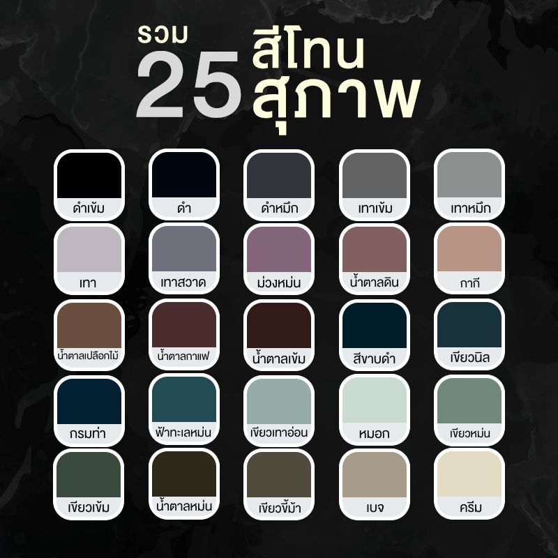 โทนสีสุภาพ