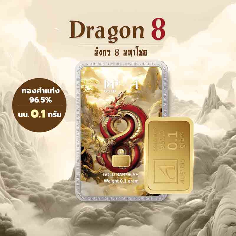 Ausiris ทองคำแท่ง 96.5