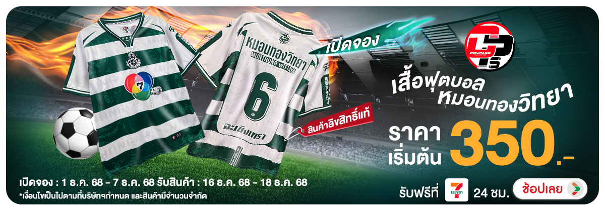 monthong-witaya-school1