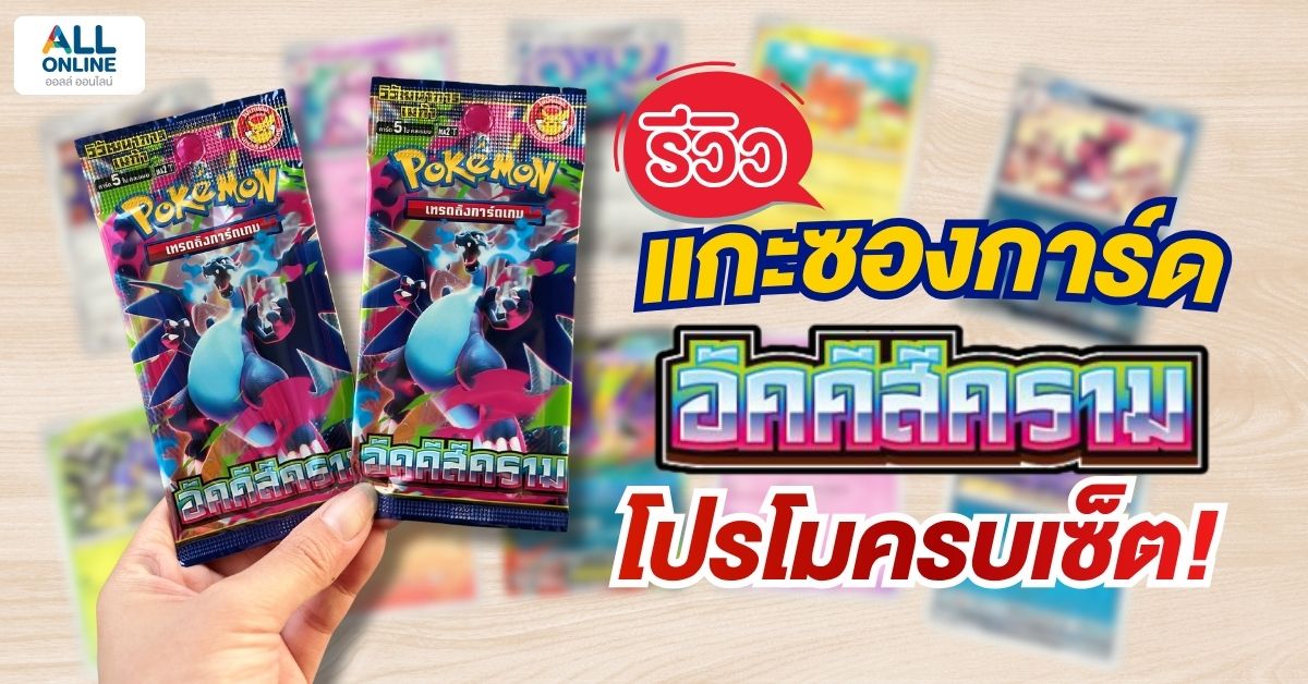 Pokemon อัคคีสีคราม