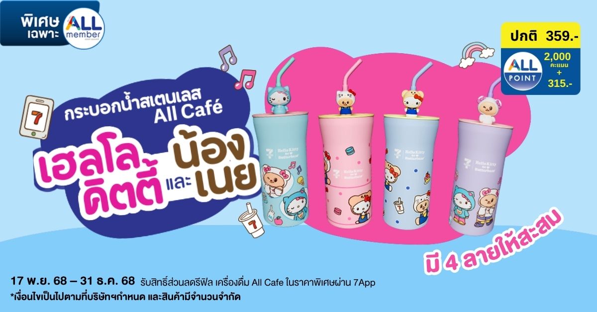 กระบอกน้ำสเตน All Cafe