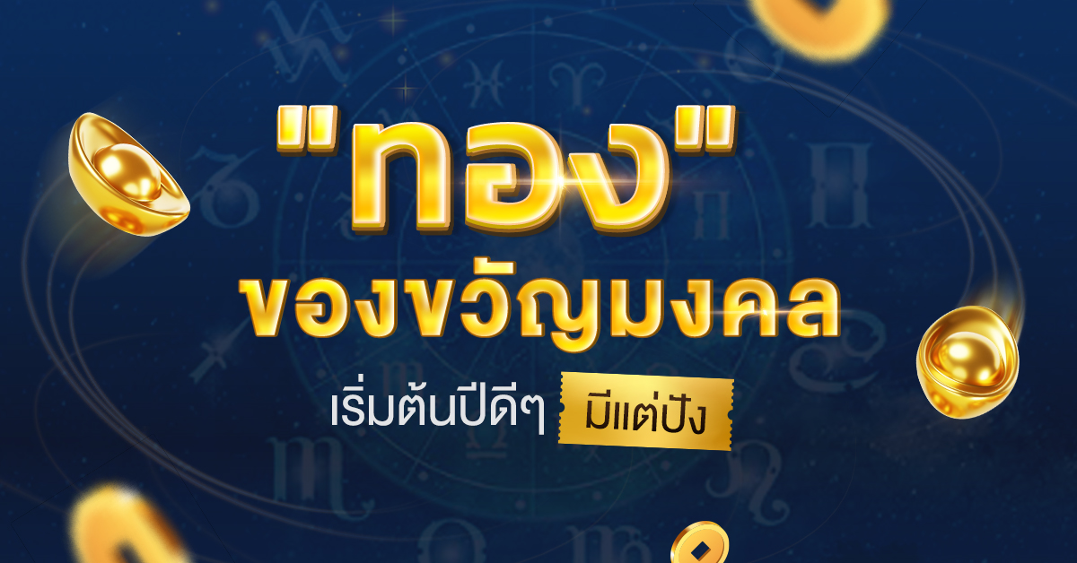 ทองมงคล