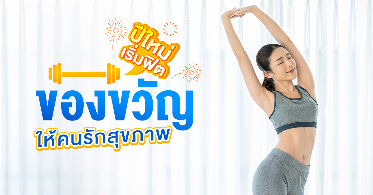 สุขภาพ_1200x628