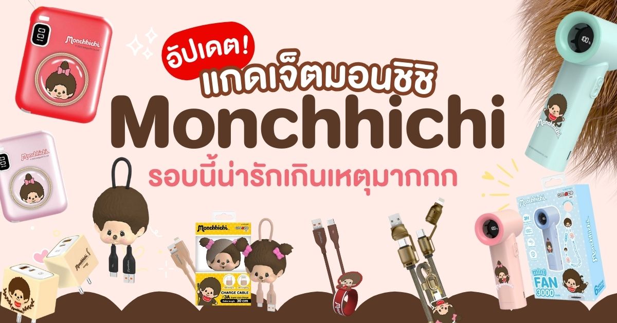 Monchhichi Monchhichi