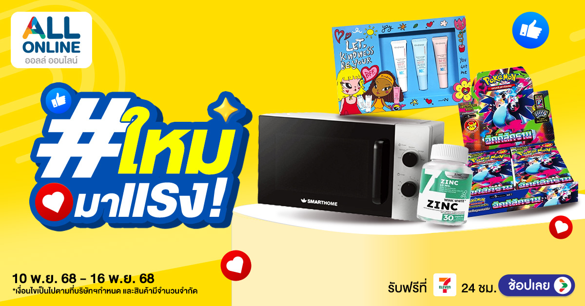 ใหม่มาแรง (10-16 Nov 2025)