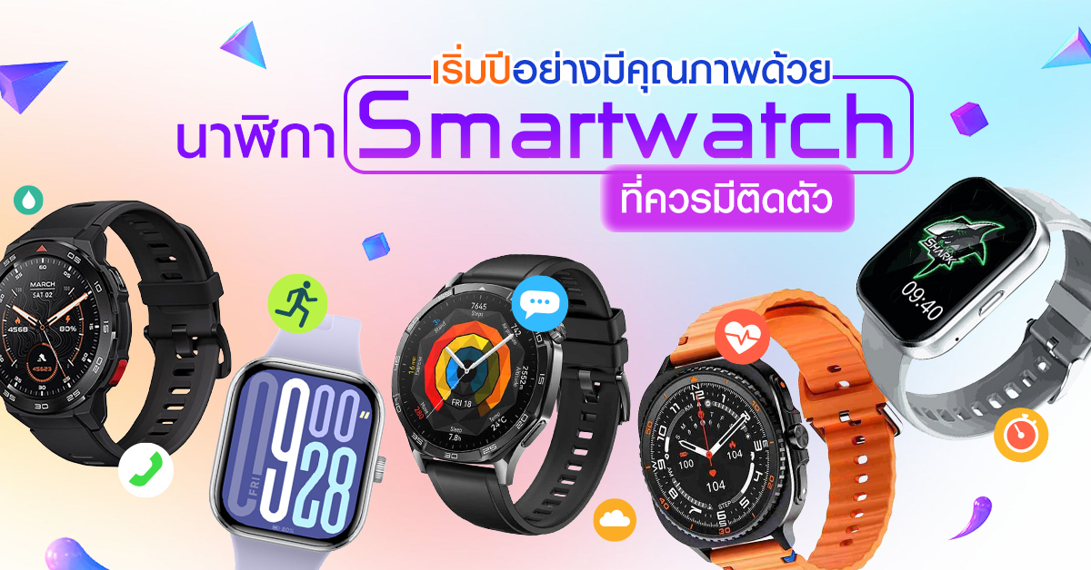 smartwatch_1200x628