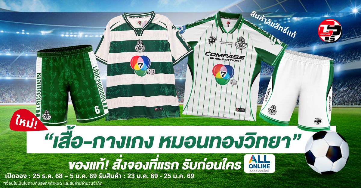 เสื้อ-กางเกง หมอนทองวิทยา