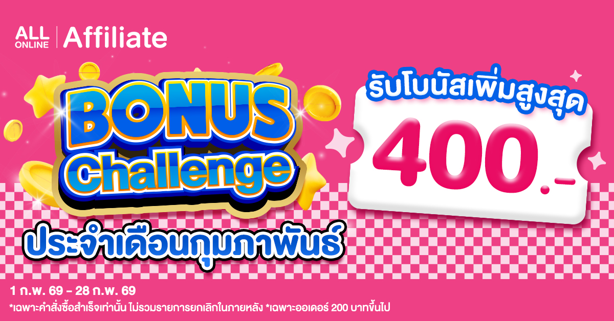 Affiliate_1200x628px Affiliate Bonus Challenge 1-28 กุมภาพันธ์ 2569