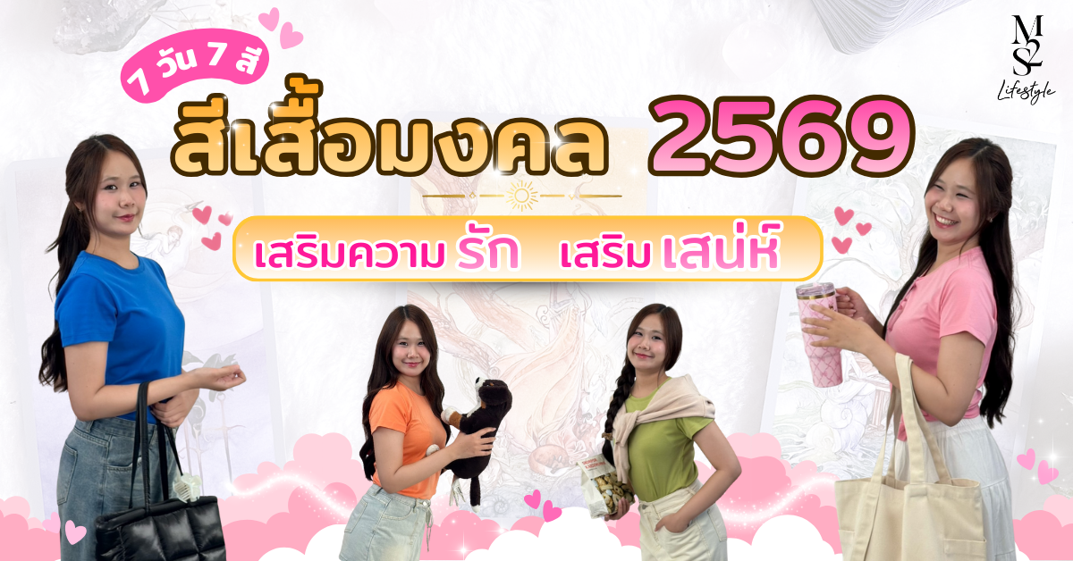 Cover เสื้อสีมงคล 7 สี (3)
