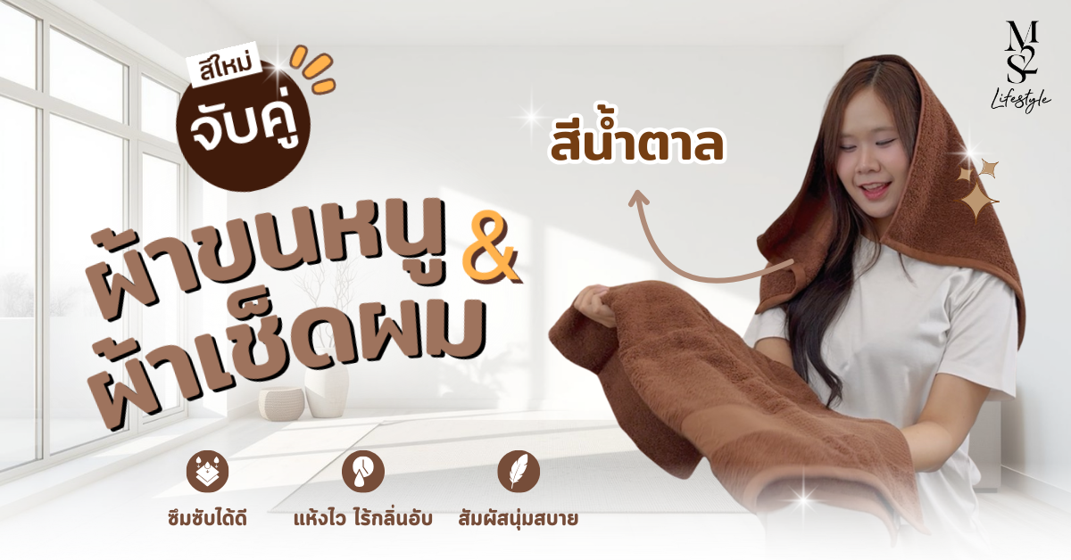 ผ้าขนหนูและผ้าเช็ดผมสีใหม่