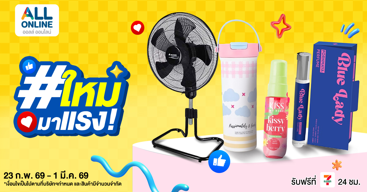 1200x628 (1) ใหม่มาแรงแบบห้ามพลาด! 23 ก.พ. 69 - 1 มี.ค. 69