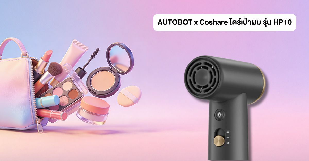 AUTOBOT x Coshare ไดร์เป่าผม รุ่น HP10 Black
