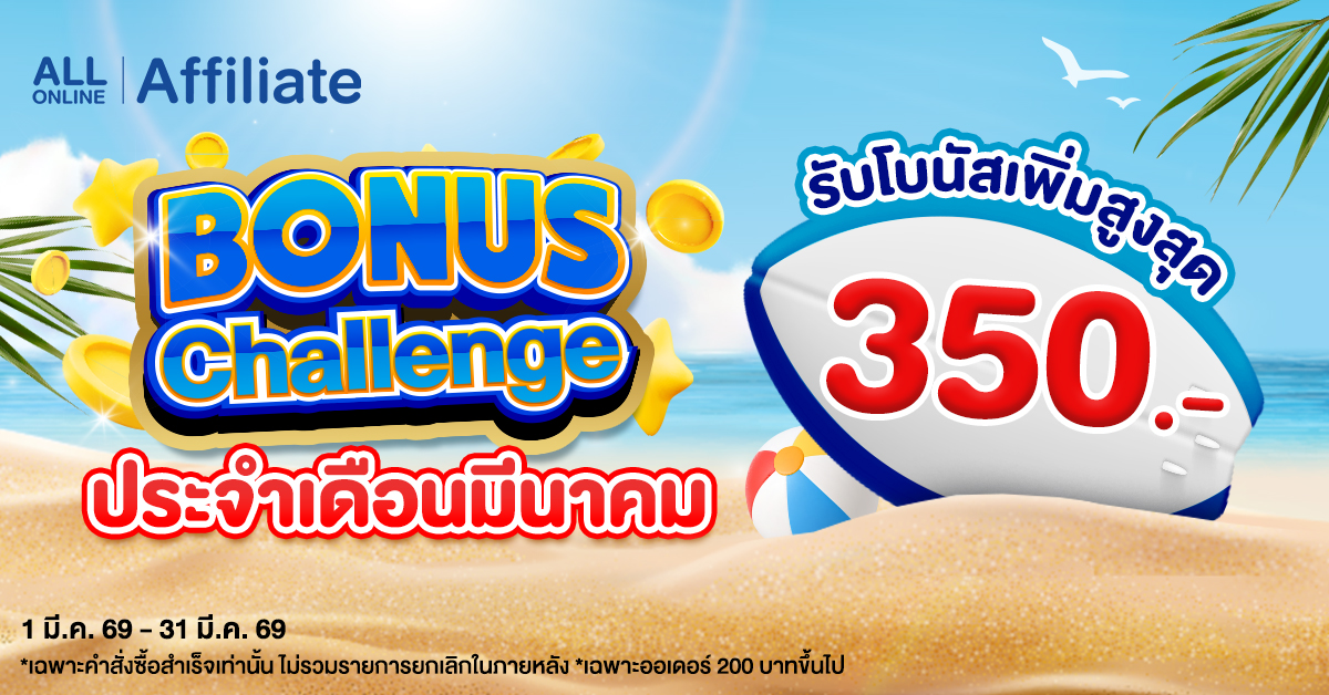 Affiliate_1200x628px Affiliate Bonus Challenge ประจำเดือนมีนาคม 2569