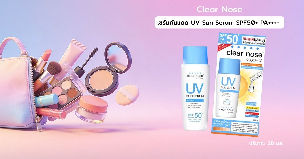 Cover - BT Clear Nose เซรั่มกันแดด UV Sun Serum SPF50+ PA++++ 28 มล.