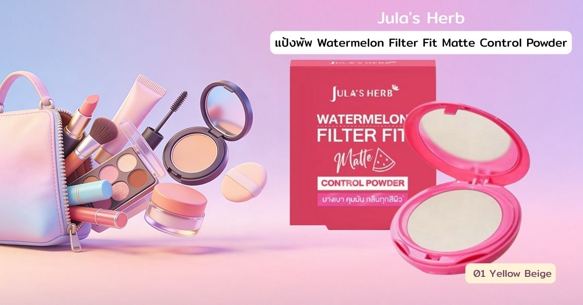 Cover -Product_Jula's Herb แป้งพัพ Watermelon Filter Fit Matte Control Powder 01 Yellow Beige 10 กรัม