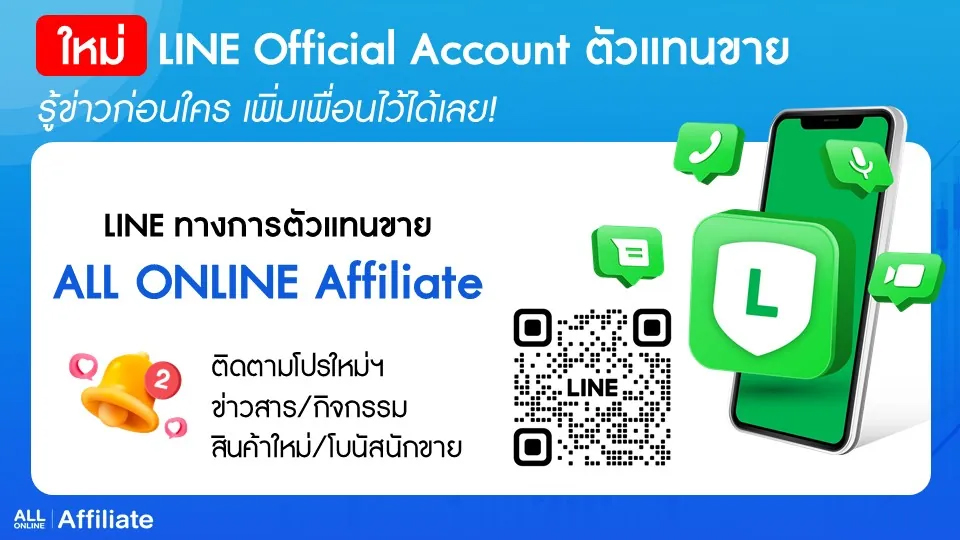 ALL ONLINE Affiliate LINE Offiacial Account