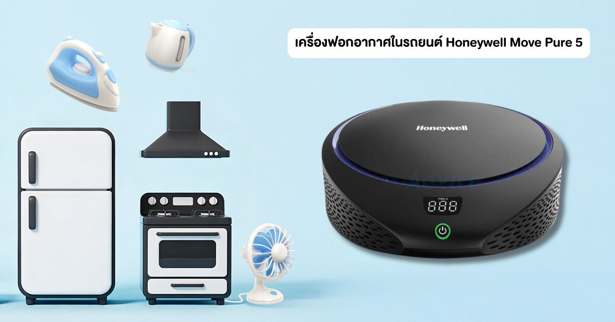 เครื่องฟอกอากาศในรถยนต์ Honeywell Move Pure 5