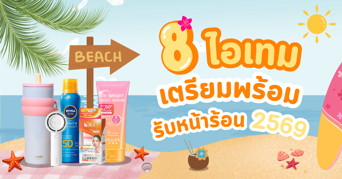 ไอเทมพร้อมรับ