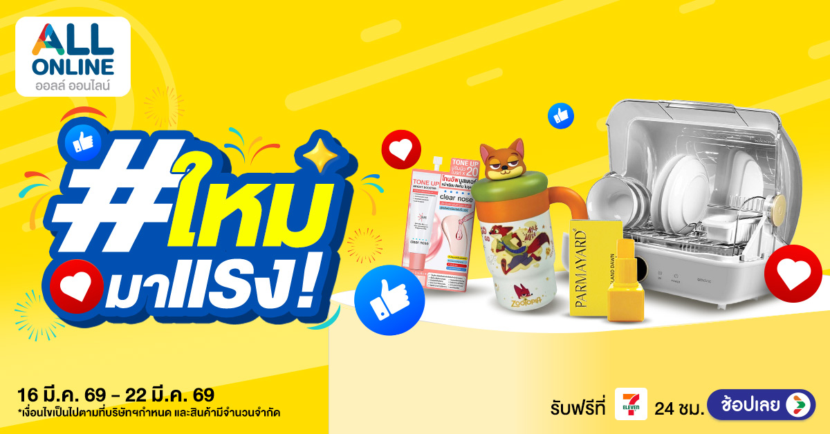 AO_1200x628-Ads เปิดลิสต์ไอเทมใหม่มาแรงประจำสัปดาห์!