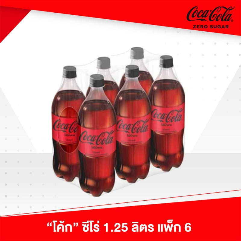 โค้กไม่มีน้ำตาล 1.25ลิตร