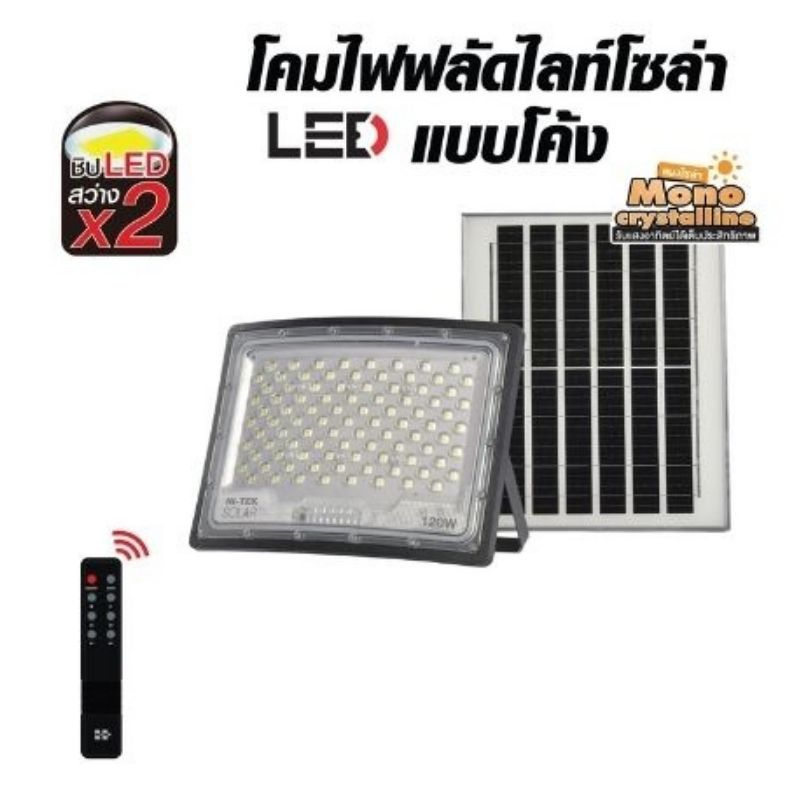HI-TEK โคมฟลัดไลท์โซล่า LED แบบโค้ง แสงขาว สีเทา ขนาด 120W