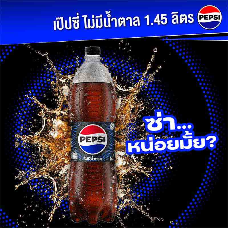 เป๊ปซี่ไม่มีน้ำตาล 1.45ลิตร