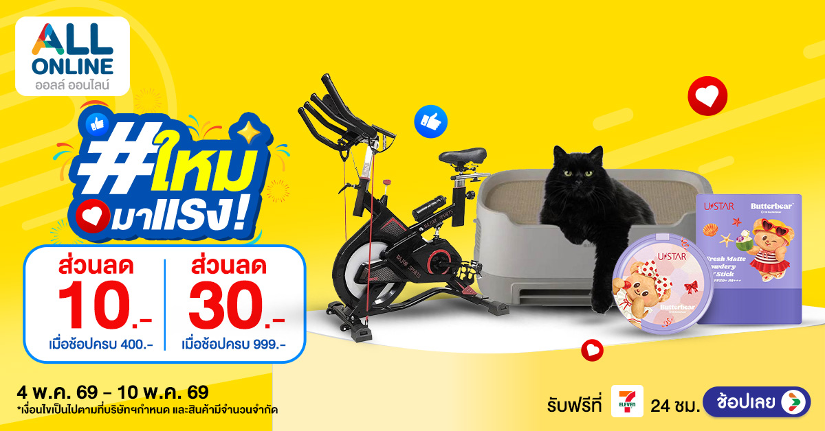อัปเดตสินค้าใหม่มาแรง 2569