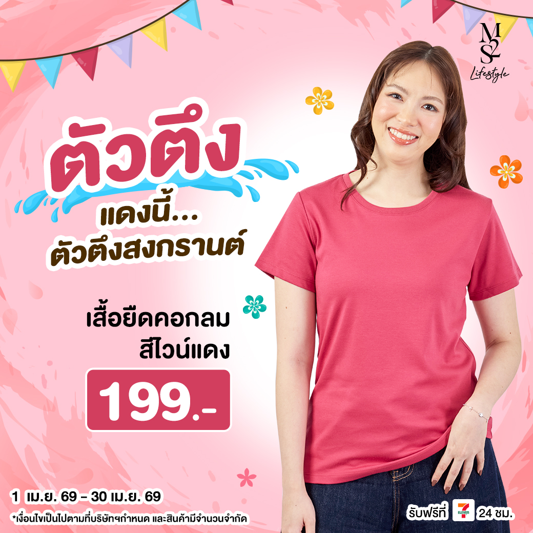 M2S Lifestyle เสื้อยืดคอกลมหญิง ไวน์แดง
