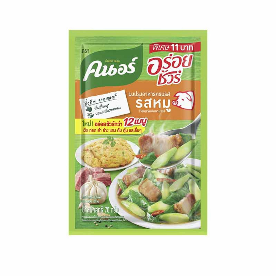 คนอร์อร่อยชัวร์ ผงปรุงครบรส รสหมู