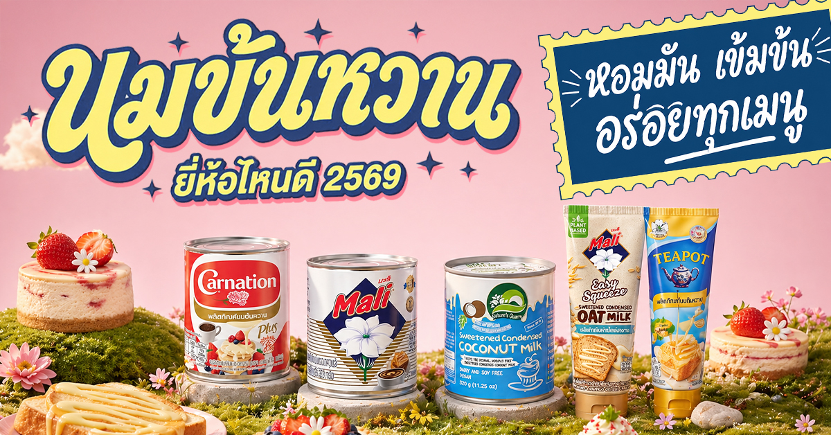 นมข้นหวาน