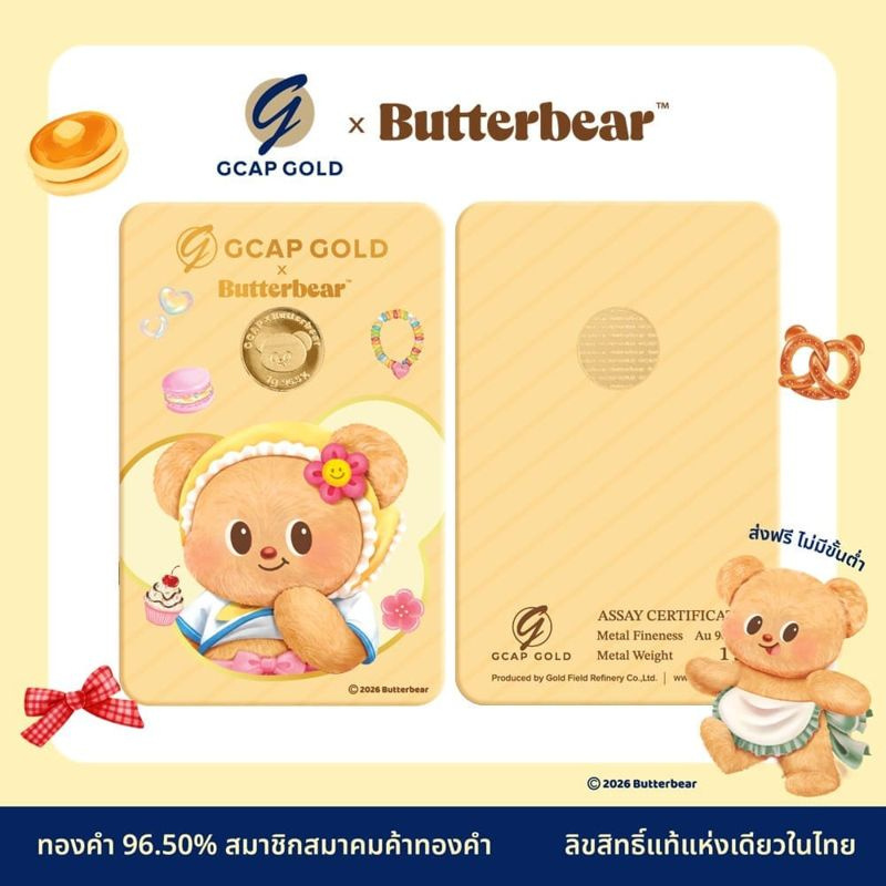 GCAP GOLD X ButterBear เหรียญทองคำ 96.50% น้ำหนัก 1 กรัม