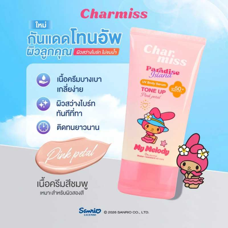 Charmiss โทนอัพกันแดด Paradise Island UV Body Serum Tone Up SPF50+ PA++++ สูตร Pink Petal