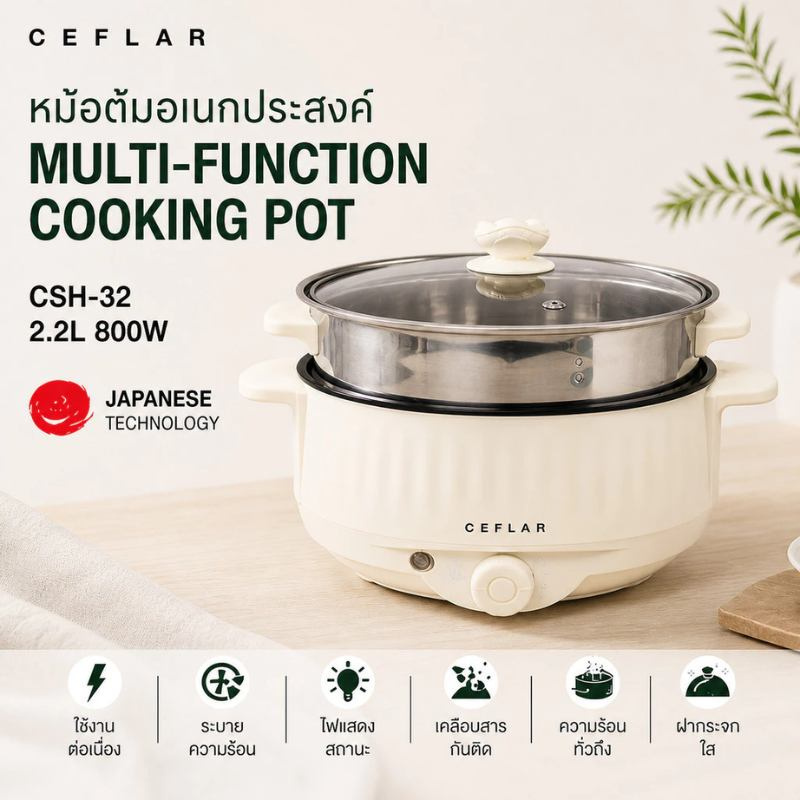 Ceflar หม้ออเนกประสงค์ รุ่น CSH-32 ความจุ 2.2 ลิตร กำลังไฟ 800 วัตต์