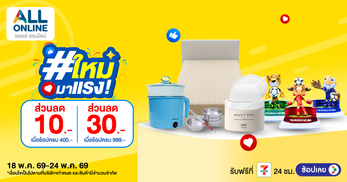 สินค้าใหม่มาแรง สัปดาห์ 18 - 24 May 2026