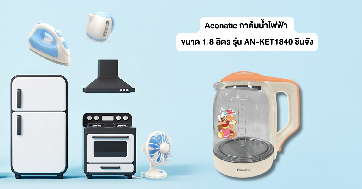 Aconatic กาต้มน้ำไฟฟ้า