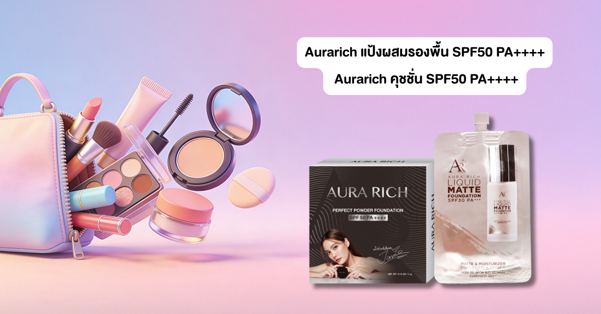 Aurarich แป้งผสมรองพื้น SPF50 PA++++