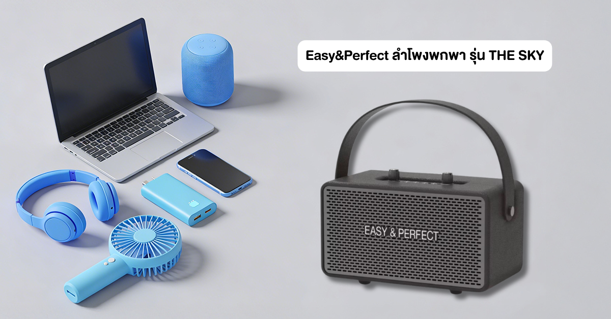 Easy&Perfect ลำโพงพกพา รุ่น THE SKY