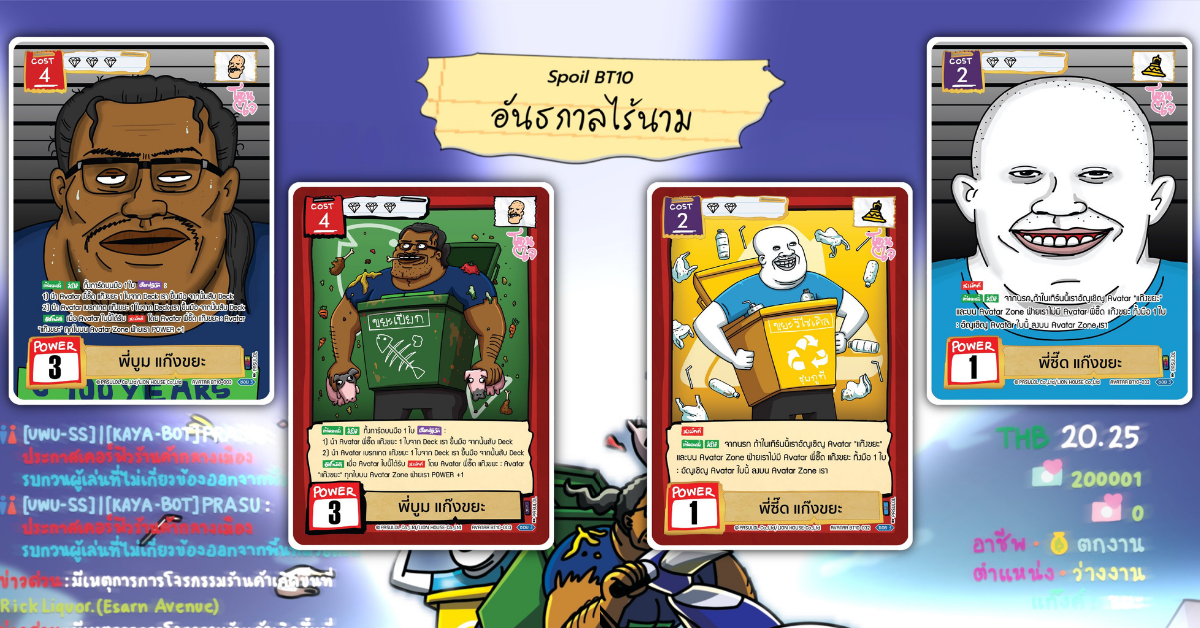 Battle of Talingchan BT10 อันธการไร้นาม