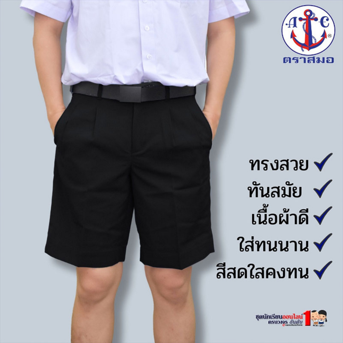 กางเกงนักเรียน