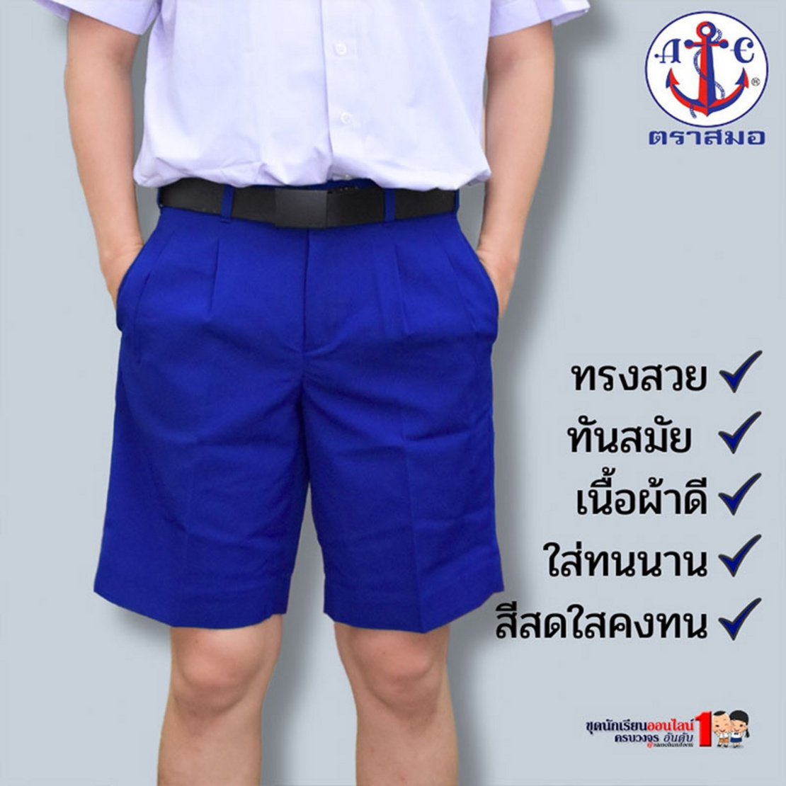 กางเกงนักเรียน