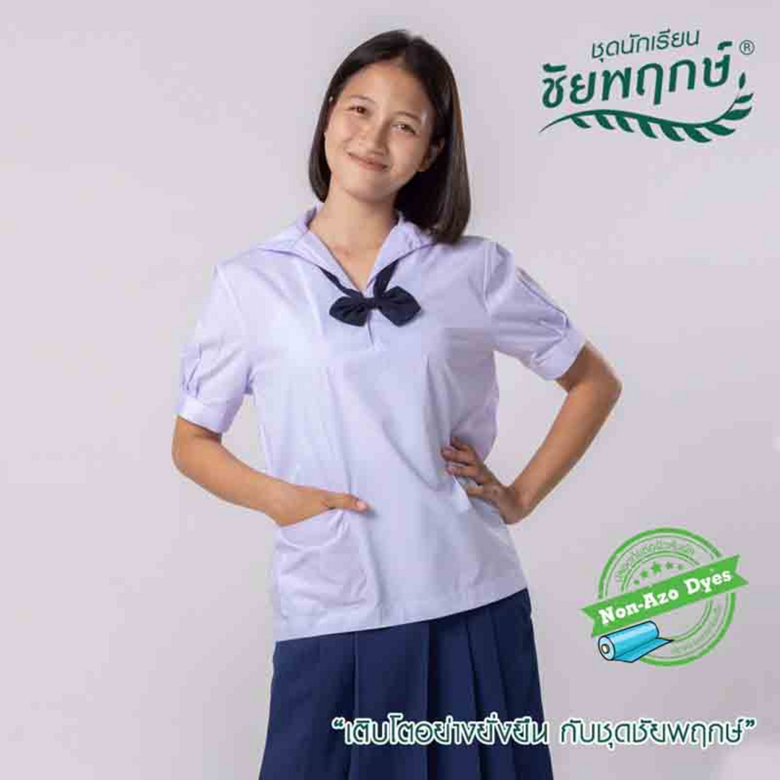 ชุดนักเรียนชัยพฤกษ์
