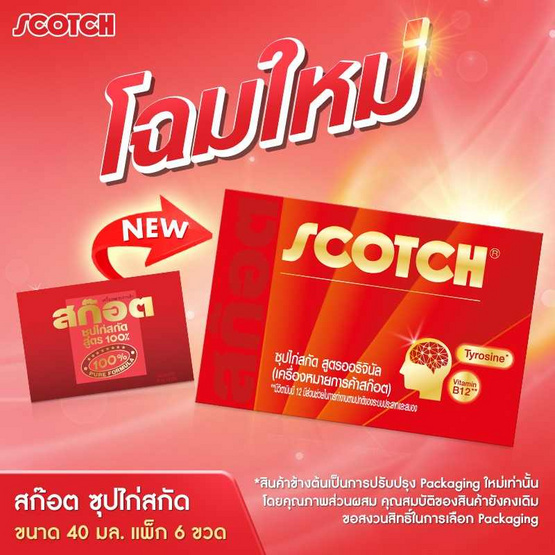สก๊อตซุปไก่สกัด