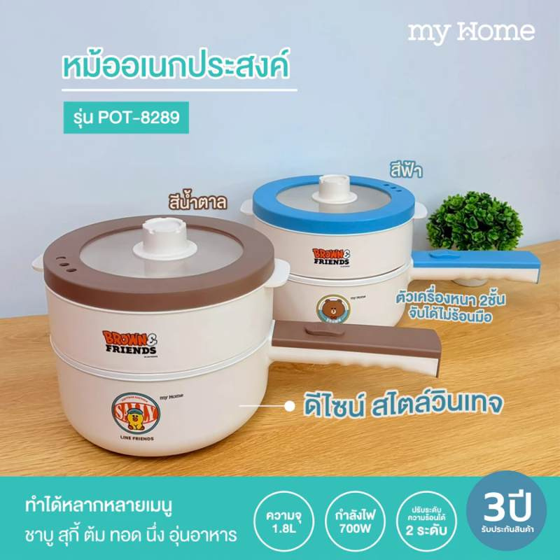My Home หม้อไฟฟ้า POT-8289 สีฟ้า ความจุ 1.8 ลิตร